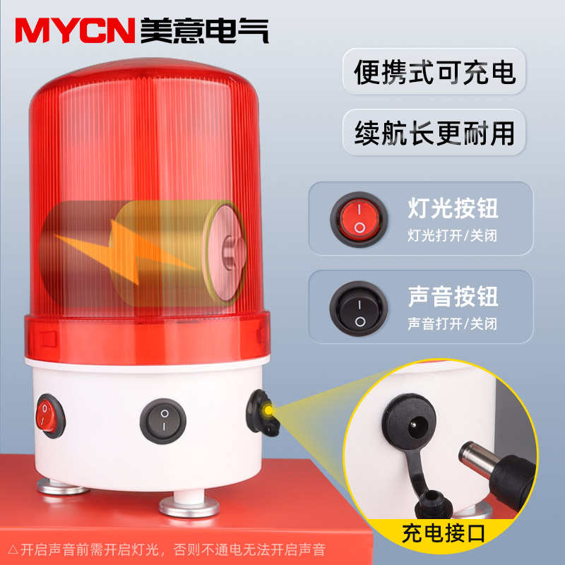 ZY-01J模拟旋转声光报警器闪光灯强磁吸式LED充电声光警示灯220V