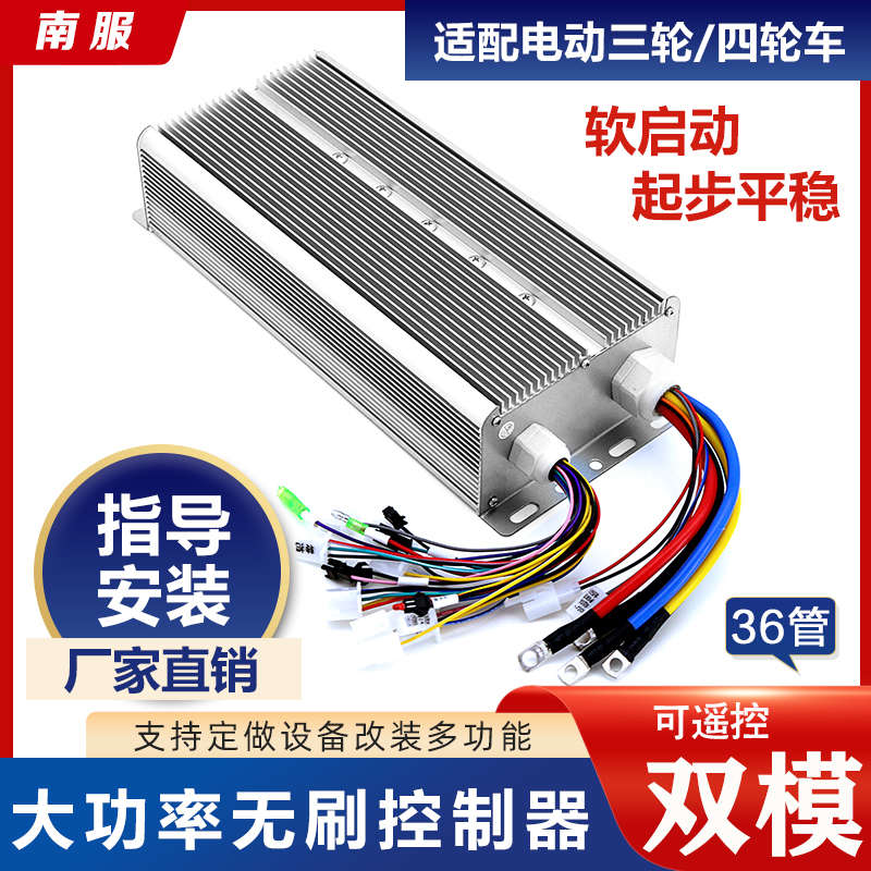 电动三轮车大功率控制器60v2200W四轮车直流无刷电机72v3000w通用