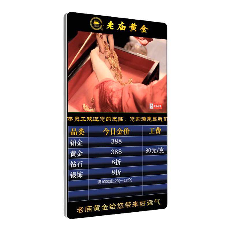 黄金今日金价报价牌珠宝专卖店电视电子智能广告系统金价牌软件