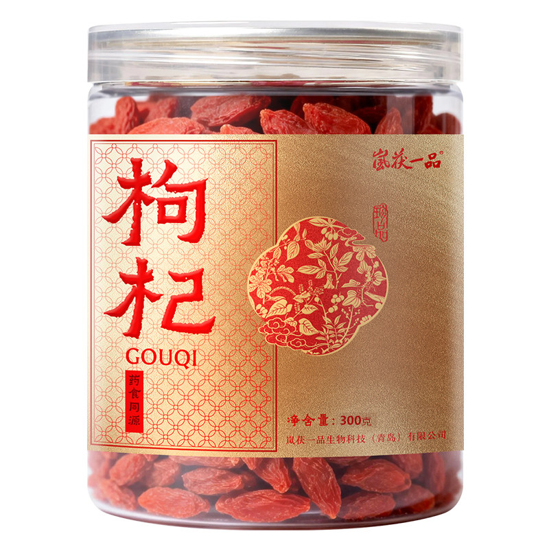 无硫宁夏中宁头茬枸杞【送红枣】