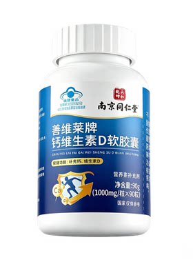 北同维生素d正品官方旗舰店