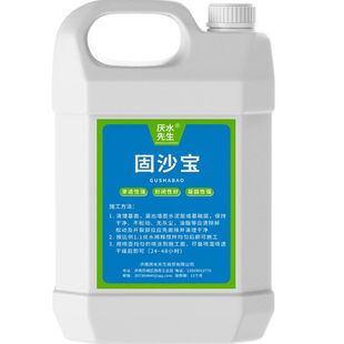 水泥地面渗透固化剂墙面固沙界面剂防起灰起沙地坪漆混凝土固沙宝