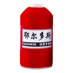 羊绒线 正品纯山羊绒线机织细羊毛线手编diy围巾线宝宝线清仓特价