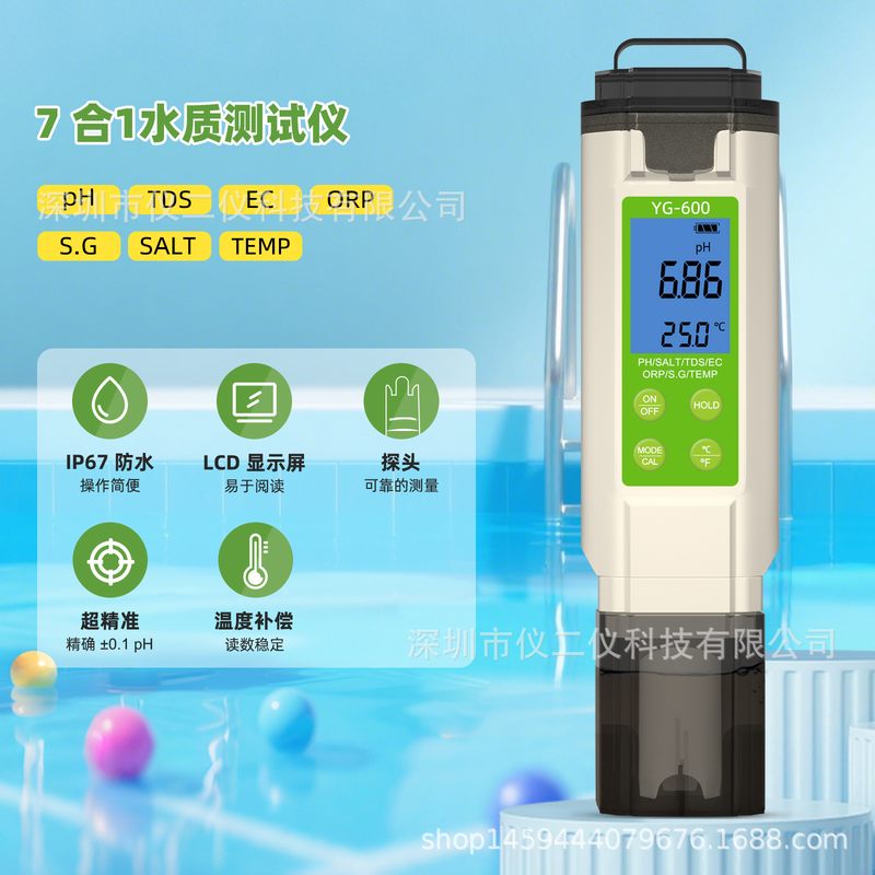 7合1水质检测仪PH/EC/TDS/SG/SALT氧化ORP测试鱼缸还原盐度海水质