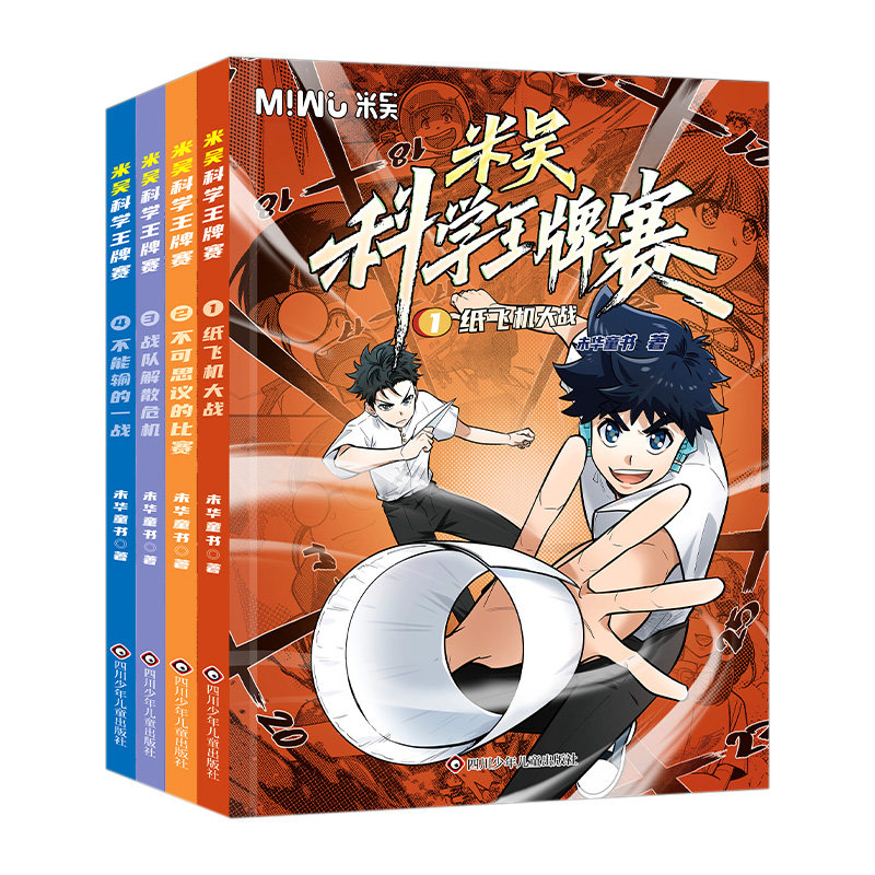 米吴科学漫画小学生科普百科全书