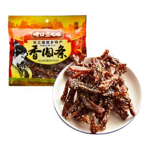 刘三姐猪肉干 原味香肉条小袋宜州猪肉条肉脯干顺口宜之味猪腊巴