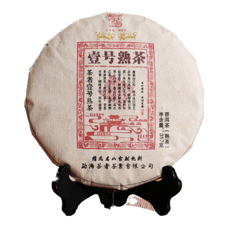 2023年壹号熟茶茶者普洱生茶