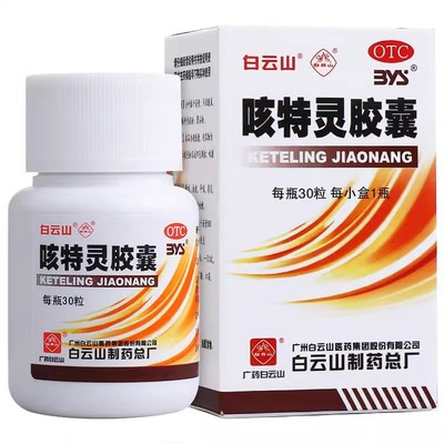 【白云山】咳特灵胶囊360mg1.4mg*30粒/盒消炎祛痰咳嗽