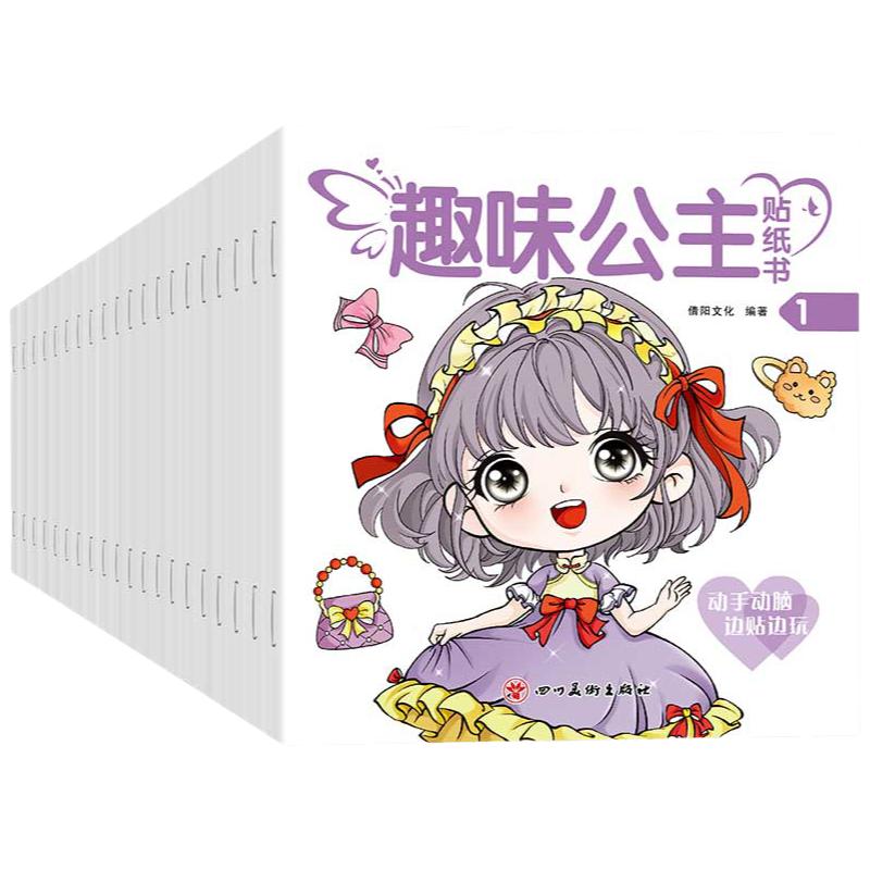 趣味公主换装贴纸书儿童少女2-3-6岁女孩卡通可爱趣味换衣服粘贴贴画书动脑益智力玩具卡通贴画锻炼小女孩动手能力高颜值创意