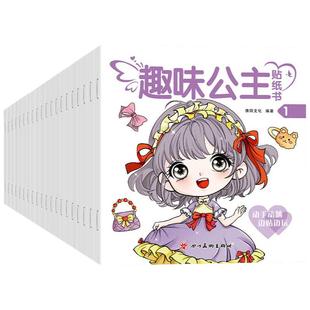 趣味公主换装贴纸书儿童少女2-3-6岁女孩卡通可爱趣味换衣服粘贴贴画书动脑益智力玩具卡通贴画锻炼小女孩动手能力高颜值创意套装