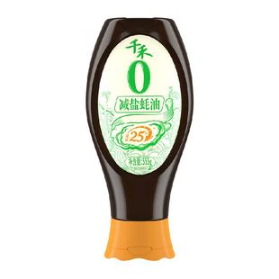 千禾蚝油零添加减盐25%蚝油厨房调料挤压装炒菜提鲜酱油生抽调味