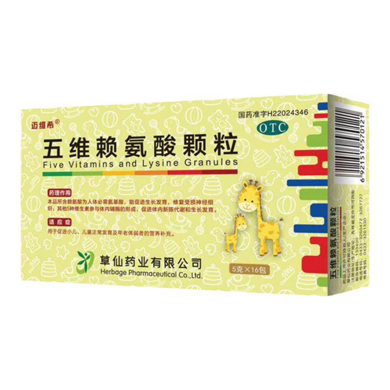 【迈维希】五维赖氨酸颗粒5g*8袋/盒