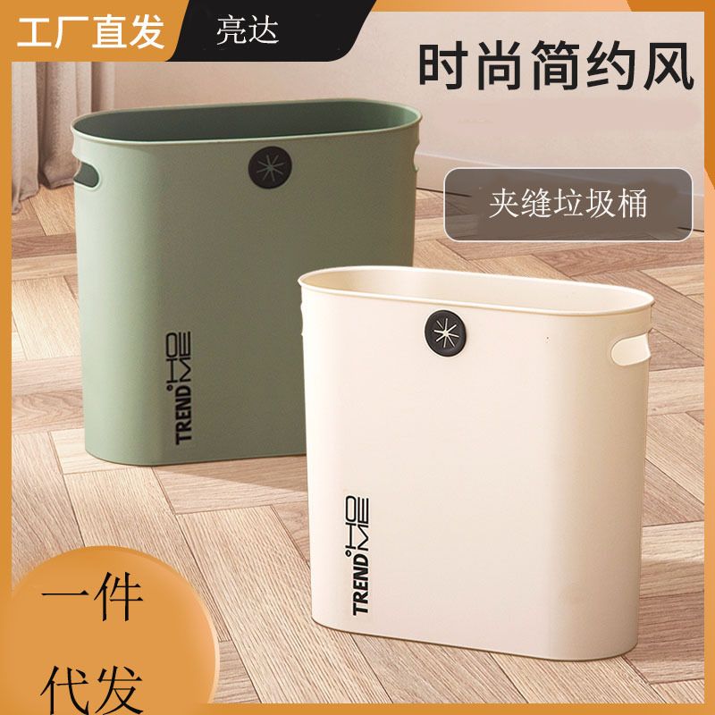 ins简约风无盖垃圾桶高颜值家用纸篓卧室卫生间开口式夹缝垃圾桶