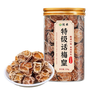 特级话梅正宗九制话梅皇官方旗舰店孕妇老字号酸零食干咸泡水广东