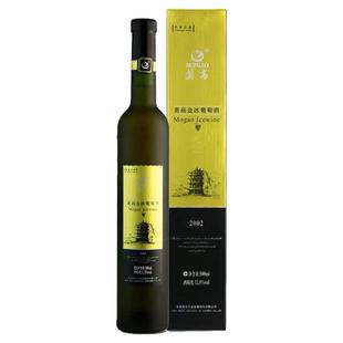 【莫高专营店】莫高金冰葡萄酒2002冰白葡萄酒礼盒装甜白甜型红酒
