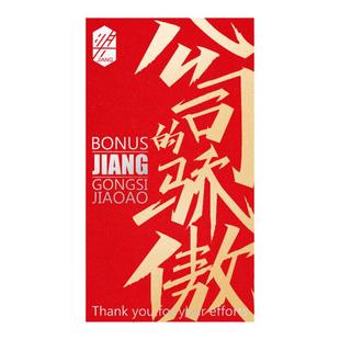 【国潮青春版红包】双色网红百千元年会新年奖励创意开门红利是封