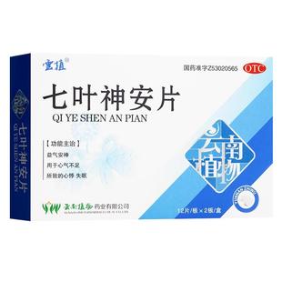 云植七叶神安片24片/盒益气安神 心气不足 所致的心悸失眠OTC