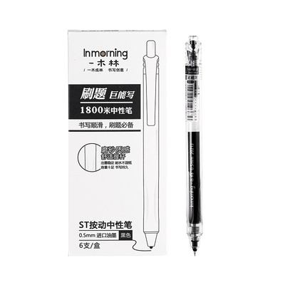一木林刷题笔巨能写st笔尖按动中性笔写顺滑日系学生专用黑笔速干针管头水笔简约ins风高颜值红笔蓝笔圆珠笔
