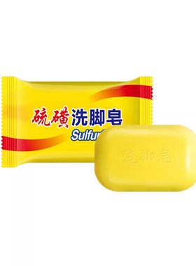 硫磺洗脚皂去脚臭止痒留香