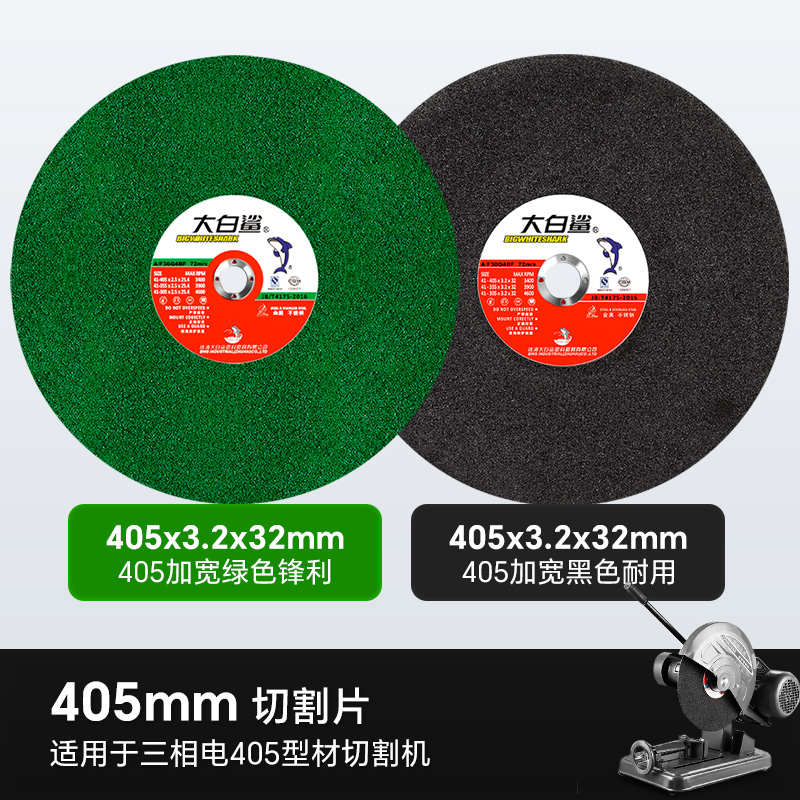 大白鲨350切割片400型砂轮片型材切割机不锈钢金属大切割片锯片