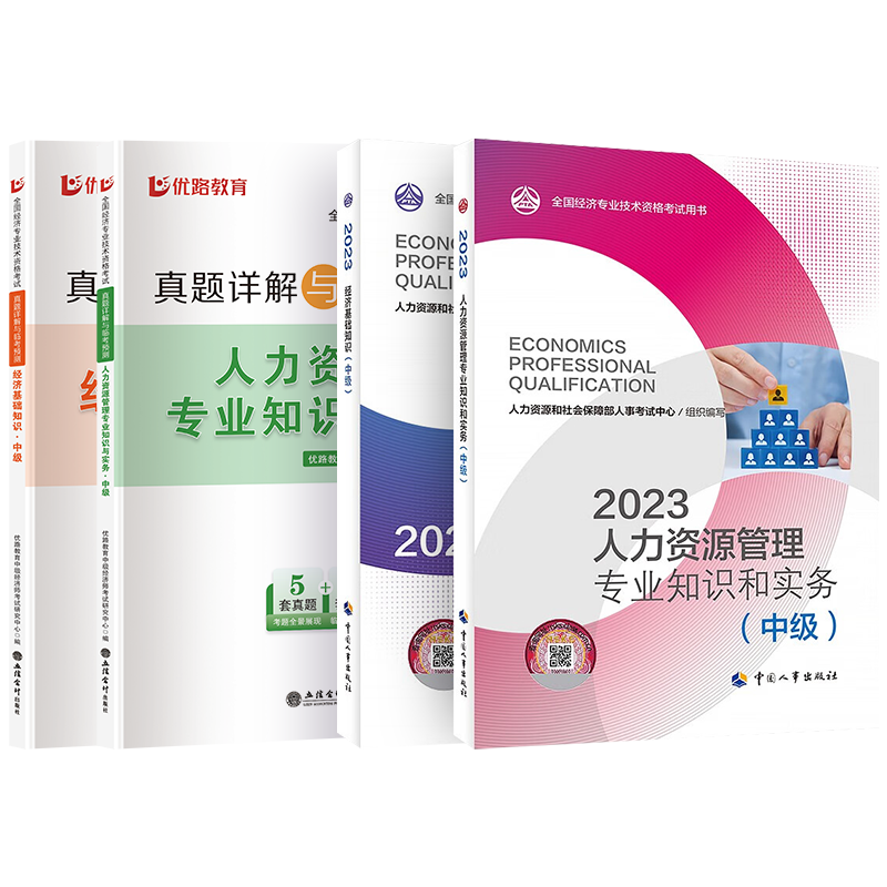 优路教育中级经济师2025年网课教材视频课程工商金融人力建筑题库