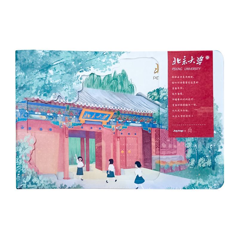 悦木北京旅游打卡盖章手账本空白记事本北京大学笔记本毕业礼物