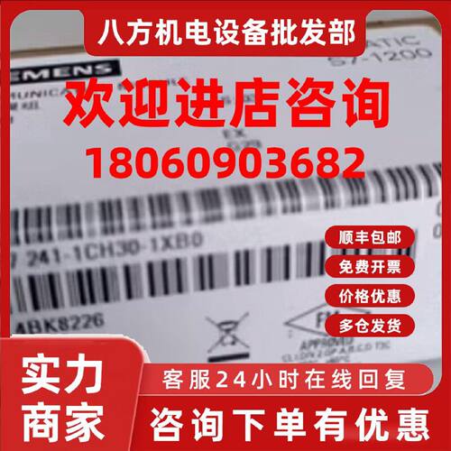 议价6ES72411CH301XB0西门子S7-1200CB1241通信模6ES7241-1CH30-1