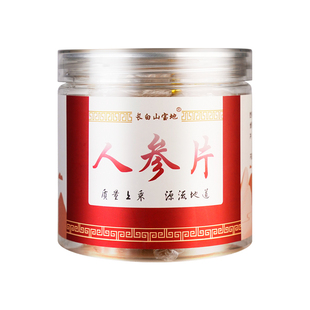 长白山天池人参片含片高档礼盒装送长辈东北特产大全吉林长春礼品