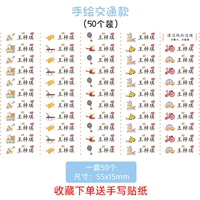 Рукопачный транспорт [50 упаковок | Обрезка + почерние наклейки + рукодельное обслуживание]