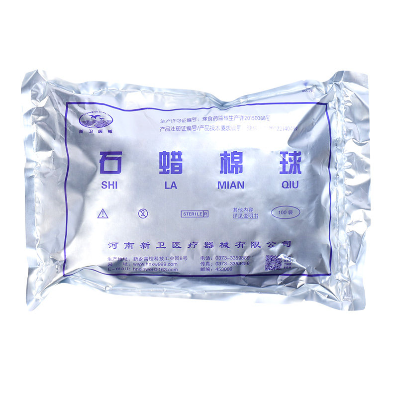 医用无菌石蜡棉球100包大油量石蜡润滑棉球灭菌2粒/包石蜡油棉球