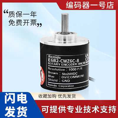 议价Remido旋转编码器 轴心8 E6B2-CWZ6C-8 1X 5B 3E 5G Z3X 1000