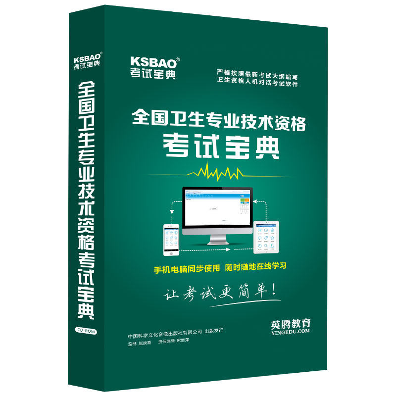 2027年卫生人才评价考试宝典公共卫生管理师中级医院管理机考题库