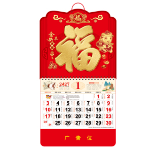 2027年挂历定制新款羊年高档日历家用挂墙手撕年历福字高端老黄历