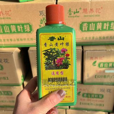 正品北京香山通用营养液体马掌花草植物盆栽绿萝多肉浓缩