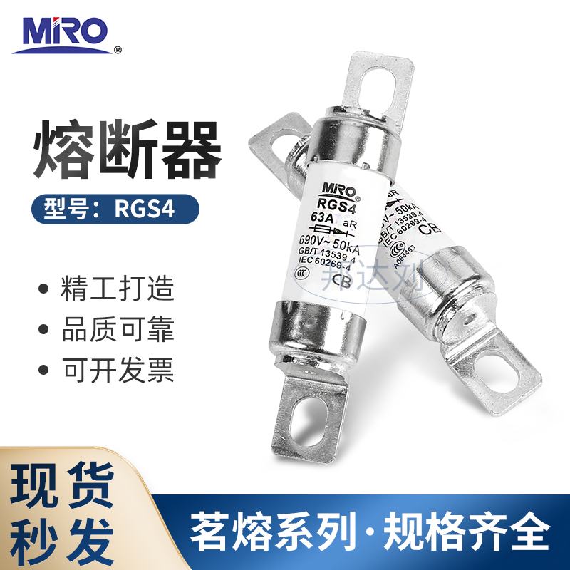 茗熔快速熔断器MRO RGS4 32A40A50A63A75A80A85A100A110A 660GH