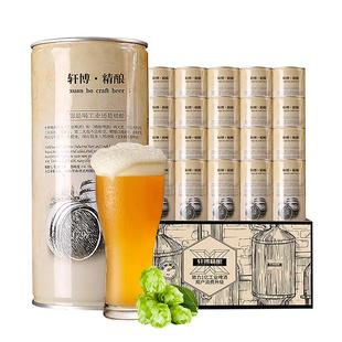 轩博精酿原浆啤酒整箱熟啤扎啤白啤500ml*9罐基础款
