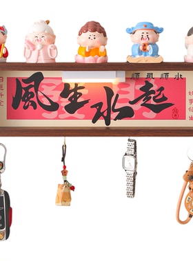 风生水起墙面钥匙收纳置物架挂钩