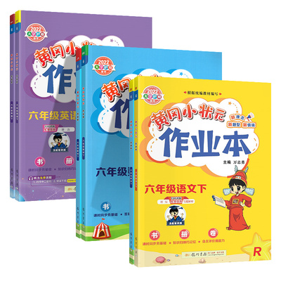 2025秋黄冈小状元作业本1-6年级