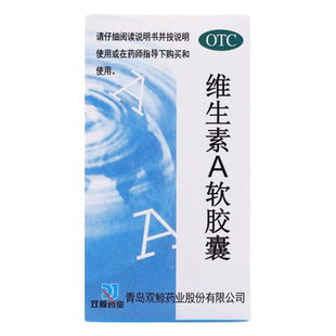 双鲸 维生素A软胶囊 5000IU*100粒/盒 预防维生素A缺乏症夜盲症