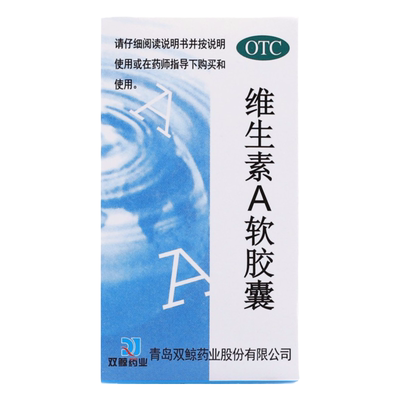 【双鲸】维生素A软胶囊5000IU*100粒*1瓶/盒