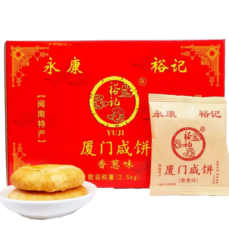 裕记永康厦门咸饼馅饼闽南特产酥饼传统糕点伴手礼茶点小吃零食品