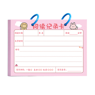阅读记录卡好词好句摘抄本读书笔记本卡片小学生专用日积月累摘抄四三年级读后感一年级二年级积累阅读摘记