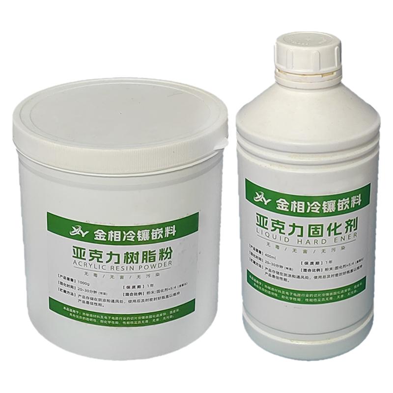 亚克力粉固化剂切片制样灌胶料