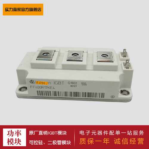 询价-供应IGBT功率模块FF400R17KE4FF400R17KE4EFF500R17KE4