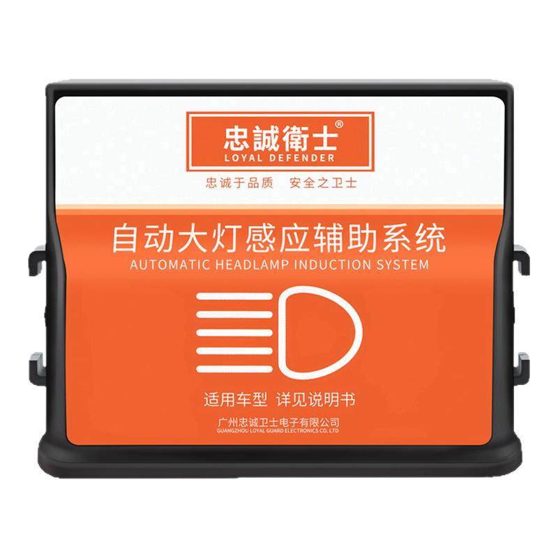 忠诚卫士用于马自达CX-5昂克赛拉CX-4阿特兹自动大灯感应头灯改装