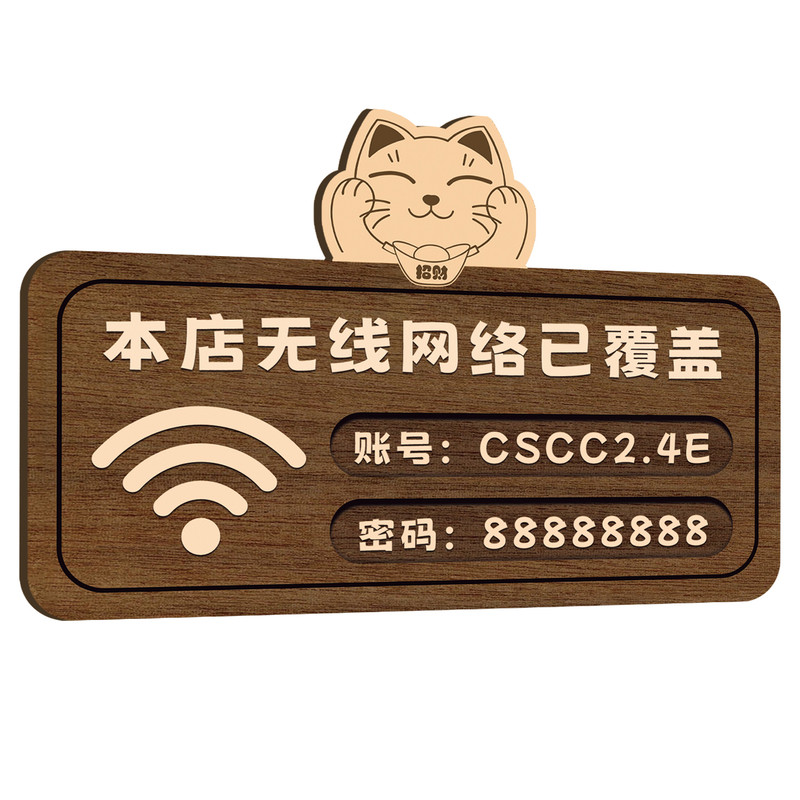 wifi密码提示牌墙贴亚克力定制