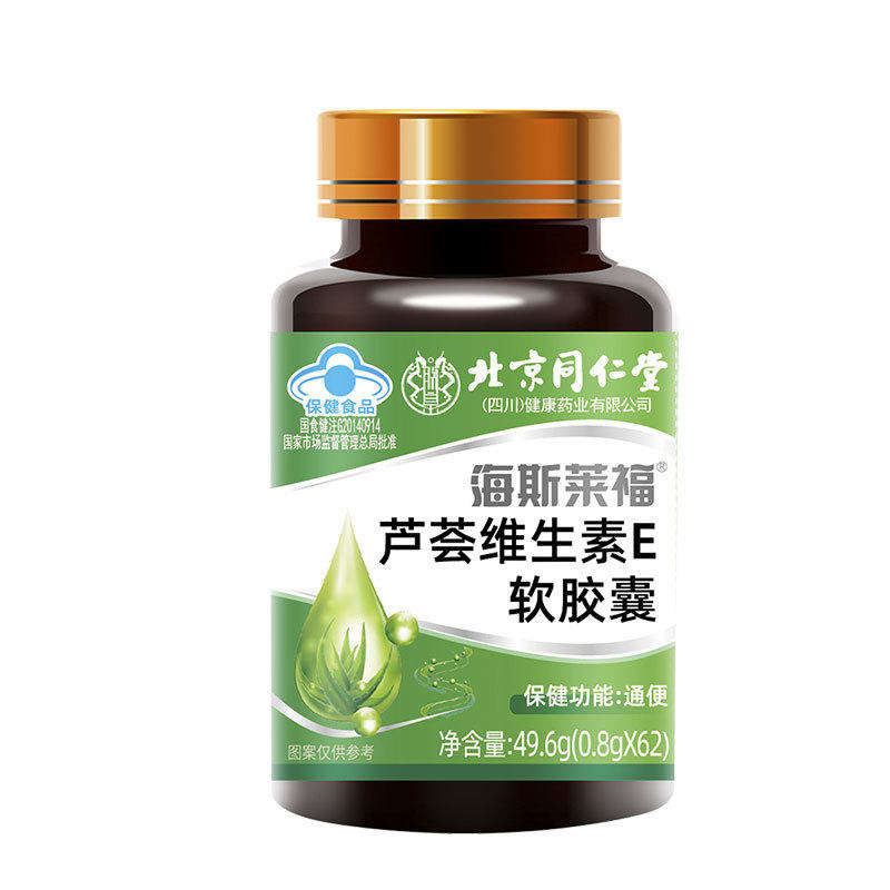 南京同仁堂海斯莱福芦荟维生素E软胶囊温和便通蓝帽润肠正品保障