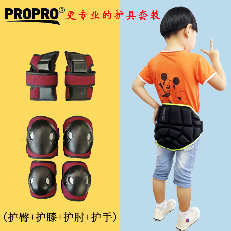 propro专业儿童滑板轮滑防护装备 滑冰护具护臀套装 防摔护臀垫