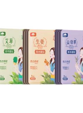 山山暖贴12小时黑科技暖宫
