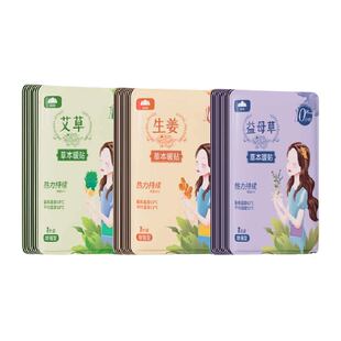 山山暖贴暖宝宝贴女生12小时艾草暖身宫暖宫寒自发热益母草热敷贴